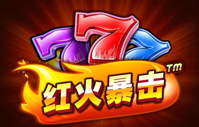 愤怒的布丁