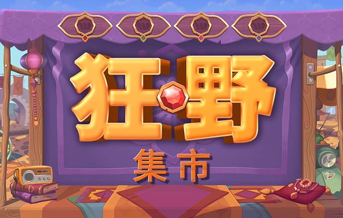 奥拉星2