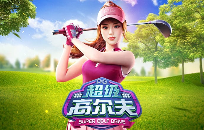 超级足球大赛