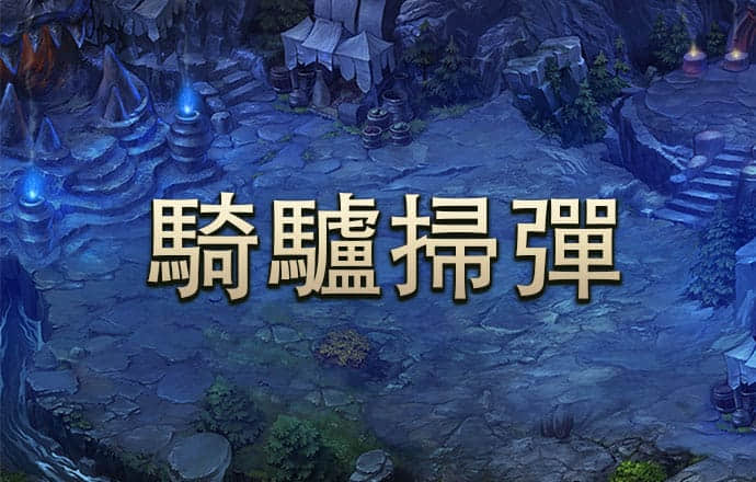 货车冒险